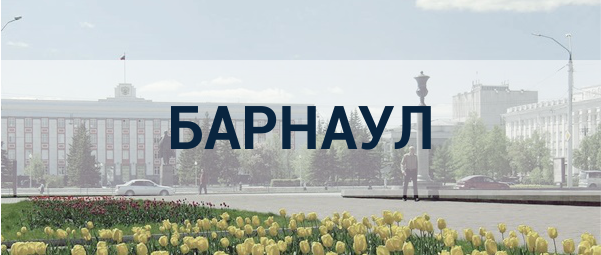 Реклама в Барнауле